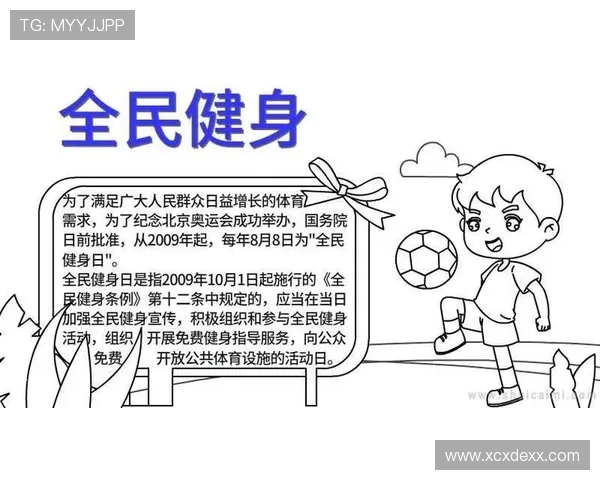 以体育精神凝聚力量推动全民健身与社会和谐全面发展的新征程